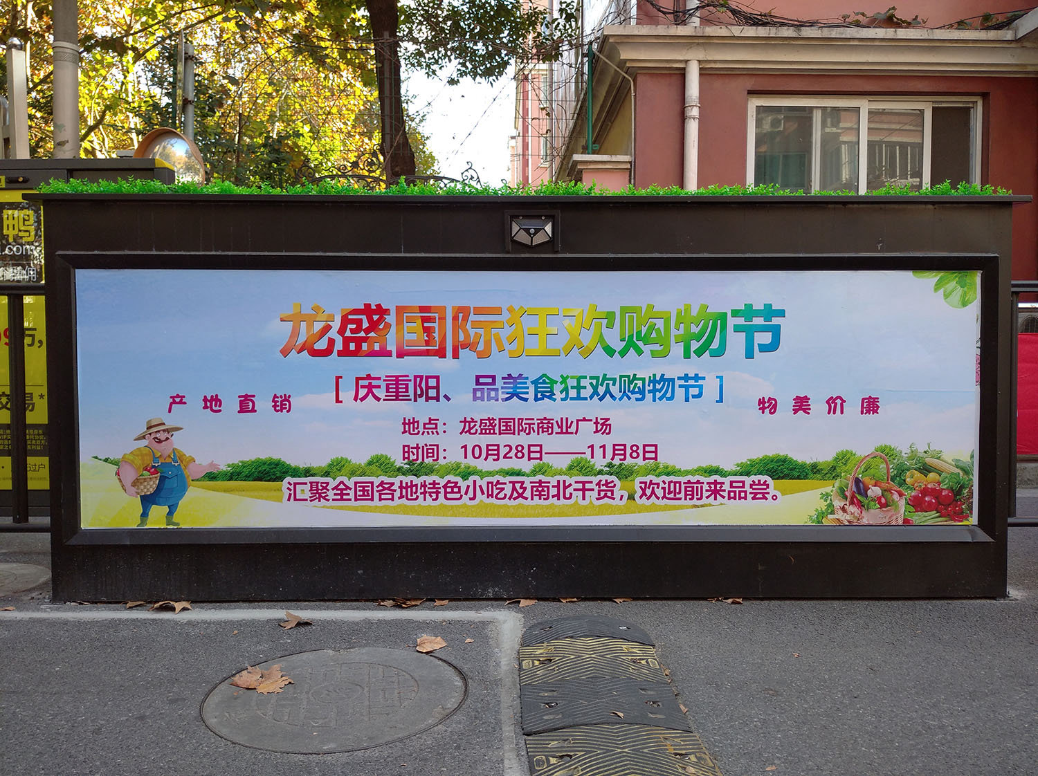  龍盛狂歡購物節(jié)