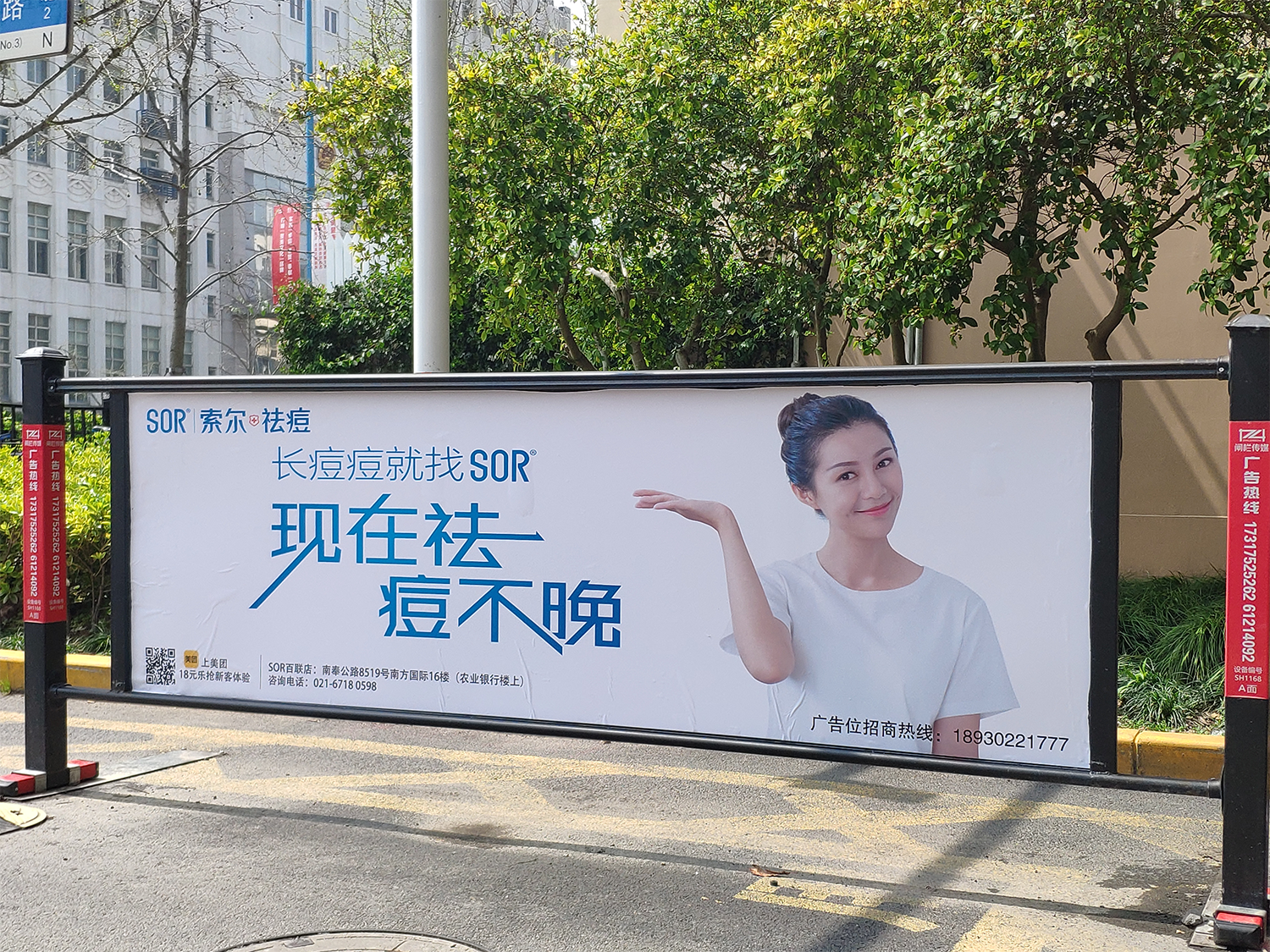  社區(qū)閘欄SOR祛痘