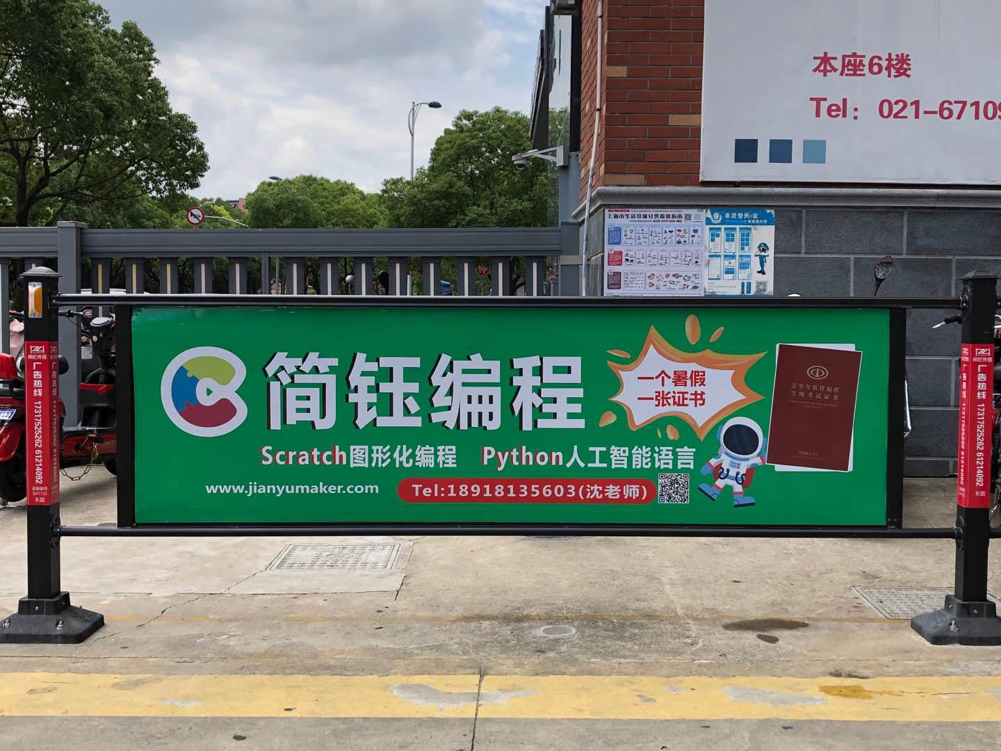  社區(qū)閘欄簡鈺教育