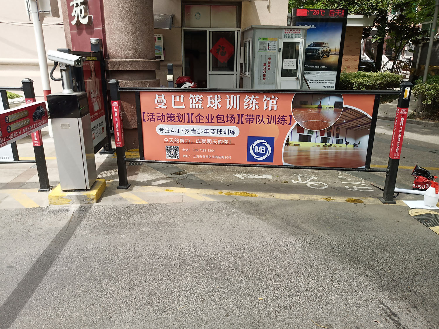 社區(qū)閘欄曼巴