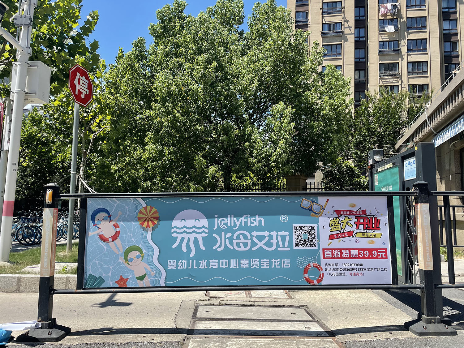  社區(qū)閘欄水母艾拉