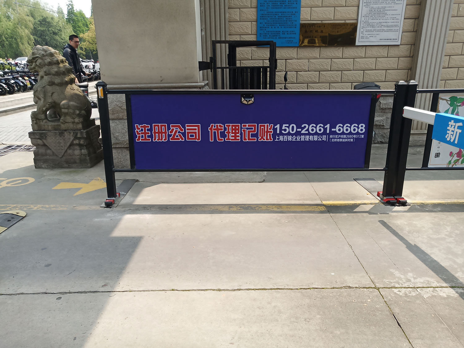 社區(qū)閘欄航齊口腔龍傲中醫(yī)