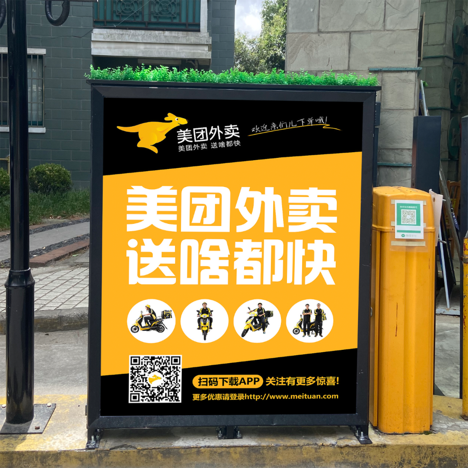 社區(qū)豎版大牌媒體