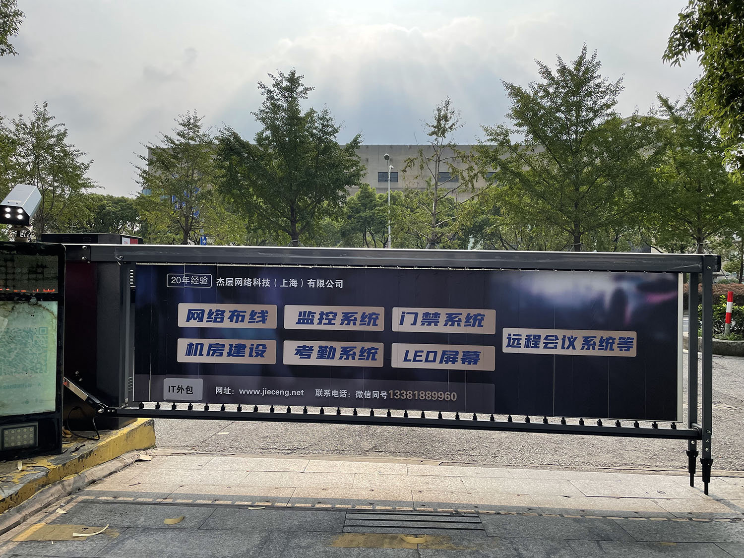 道閘百葉窗杰層網(wǎng)絡(luò)