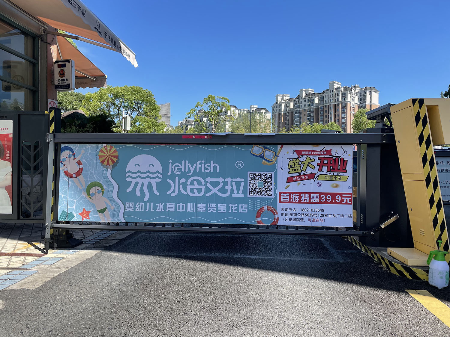 道閘百葉窗水母艾拉